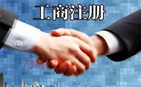 广东深圳市营业执照办理手续包含哪些2021 广东深圳市营业执照办理手续包含哪些2021