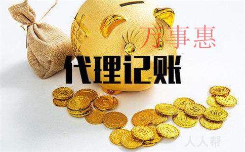 龙华代理记账费用