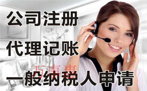 公司注冊(cè)代辦一般多少錢?需要哪些材料? 公司注冊(cè)代辦一般多少錢?需要哪些材料?