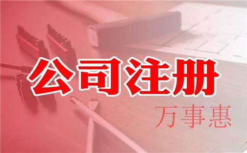 为什么很多老板选择在深圳前海注册公司？