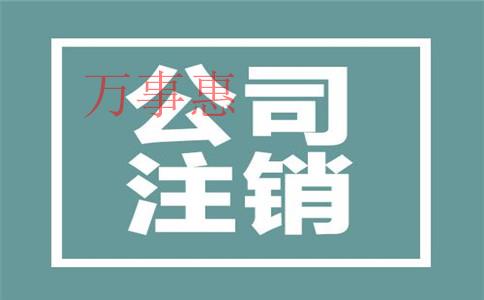 如何注冊深圳公司？需要哪些資料、流程多久？